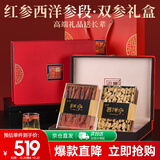 半山农整支红参西洋参段【高档礼盒】特级滋补品实用礼物送领导长辈父母