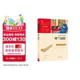 呼兰河传 萧红原著 五年级下册推荐课外阅读书 中小学课外阅读书 无障碍阅读 智慧熊图书
