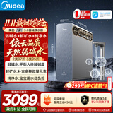 美的（Midea）家用净水机星河3.0弱碱净水器三水直饮矿物质1200G 0阻垢剂 杀菌反渗透厨下式净饮机pro升级款系列