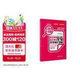 日语红蓝宝书系列 红宝书大全集 新日本语能力考试N1-N5文字词汇详解（超值白金版  最新修订版）赠音频