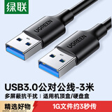 绿联USB3.0数据线公对公 移动硬盘盒高速传输双公头连接线 笔记本接散热器机顶盒 3米 黑 90559