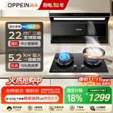 欧派抽吸油烟机燃气灶家用套装22m³三吸搭大火力灶具上门安装以旧换新政企补贴MD703+ST26-T