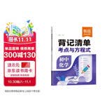 【易蓓】背记清单初中化学考点与方程式 七八九年级中考知识清单基础知识大盘点课堂笔记核心考点教材全解