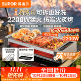 苏泊尔（SUPOR）电烤炉电烧烤炉家用烤肉锅电烤盘电烤炉烧烤无极调温烤串烤肉一体有钛抗菌可拆GJ4224W830