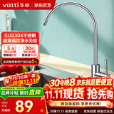 华帝（VATTI） 直饮水龙头 纯净水器龙头 单冷厨房家用不锈钢净水机龙头 013003