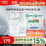 碧然德【新款上市】家用滤水壶 净水壶 Style eco系列 3.5L（柔雾绿）+PRO版滤芯2枚 环保加固包装
