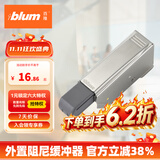 百隆（BLUM）【官方指定】奥地利快装铰链外置阻尼缓冲器BLUMOTION 内掩 外置阻尼缓冲器