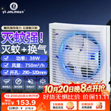 金羚（JINLING）排气扇灭蚊蝇换气扇光学诱蚊无辐射窗墙式排风扇10寸 APB25-5-1MW