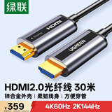 绿联光纤HDMI线2.0版4K60Hz发烧级高清线电脑机顶盒连接电视投影仪显示器工程装修视频连接线30米50217