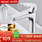 名爵（MEJUE）面盆水龙头 冷热水卫生间浴室柜铜龙头洗脸盆洗手盆龙头Z-012342