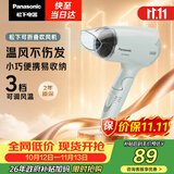 松下（Panasonic）【送礼团购】家用吹风机大功率速干迷你护发电吹风不伤发宿舍送女友生日礼物淡蓝色EH-WND2G