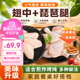 春雪食品鸡翅中2斤+琵琶腿2斤 鸡腿生鲜鸡肉鸡中翅 源头直发