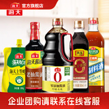 海天酱油 特级生抽老抽料酒蚝油香醋 调味品调料套组送礼团购长辈年货 海天调味5件装