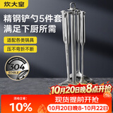 炊大皇  铲勺套装 304不锈钢炒菜铲锅铲汤勺漏勺硅胶锅铲收纳架  五件套