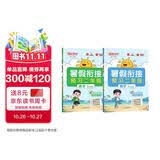 【送预习笔记】阳光同学 2026秋新版 暑假衔接一升二语文+数学人教版（全套两册）预备二年级小学暑假作业预复习同步训练练习册一本通