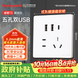 霍尼韦尔（Honeywell）开关插座面板哑光 五孔带双USB+Type-c 15W快充T3白