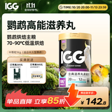 IGG鹦鹉滋养丸高能版 食粮鸟粮饲料凯克非洲灰亚马逊葵花金刚