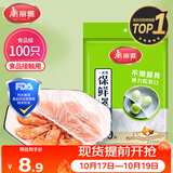 美丽雅保鲜罩套100只 食品级一次性保鲜袋套盖盘子碗剩菜剩饭保鲜膜套