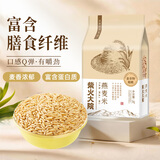 柴火大院 燕麦米 2斤 东北麦仁 全谷物 五谷杂粮粥米 高蛋白粗粮 早餐代餐