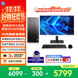 惠普战99 高性能台式电脑主机(i5-14500 16G DDR5 512G)23.8大屏 商用办公AI生产力设计 教育学习机