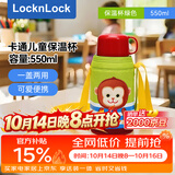 乐扣乐扣（LOCK&LOCK）【双饮盖】儿童上学专用保温杯304不锈钢卡通水杯【猴子】550ml