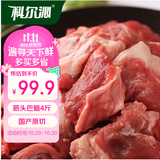 科尔沁 国产原切筋头巴脑净重4斤 生鲜牛肉【真原切】