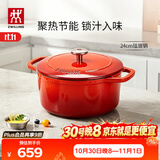 双立人（ZWILLING）珐琅锅铸铁锅汤锅圆形炖锅煲汤锅炖肉锅燃气电磁炉通用 红色24cm