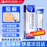 嘉效 盐酸特比萘芬乳膏25g股癣膏大腿内侧股藓真菌感染腹股沟皮肤用药手足体花斑藓止痒药膏非喷雾剂软膏凝胶
