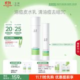 玉泽（Dr.Yu）【11.11抢购】控油淡痘洁水乳2件套 (爽肤水200ml+乳液50ml)