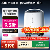 鱼跃医用分子筛制氧机5L升轻音家用老人医用级吸氧气触屏带雾化8F-5W