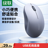 绿联无线鼠标 静谧轻音办公鼠标 适用华为小米笔记本电脑台式机电脑 USB无线连接鼠标 配电池