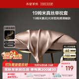 水星家纺枕套真丝枕套100%桑蚕丝枕头套19姆米真丝枕芯套单只装48x74cm粉