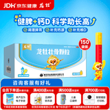 龙牡壮骨颗粒 5g*150袋/盒 健脾 调理脾胃儿童 钙D同补 葡萄糖酸钙 乳酸钙 促进吸收 补钙儿童6-12岁