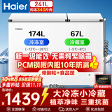 海尔（Haier）241升双温冰柜家用大容量冷藏冷冻两用保鲜双箱卧式小冰柜FCD-241GHXP