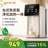 九阳（Joyoung）台式净饮机RO反渗透免安装即热净水器加热净热一体机家用饮水机净水机2026新款 RH109