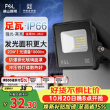 佛山照明led投光灯户外庭院灯室外照明灯射灯探照灯20W天耀IP66
