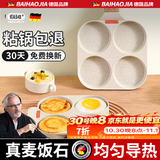 佰好佳平底不粘锅煎蛋神器煎鸡蛋汉堡锅家用早餐煎蛋器模具煎饼模具 麦饭石【升级智能控温】电磁炉燃气四孔