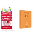 荀子 三全本精装无删减中华书局中华经典名著全本全注全译