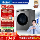 海尔（Haier）滚筒洗衣机全自动带烘干洗烘一体10公斤大容量 超薄家电国家补贴京东自营EG100HMATE29S