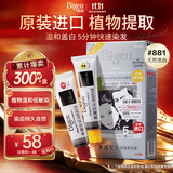 Bigen美源发采快速黑发霜染发膏（天然黑 881）进口快速染发健康遮白