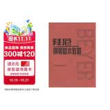 拜厄钢琴基本教程钢琴基础教程 钢琴书