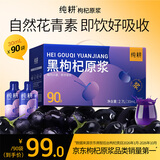 纯耕黑枸杞原浆礼盒2700ml 黑枸杞原液汁花青素送父母年货节礼品物