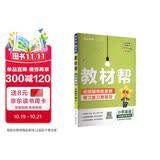 2026春教材帮小学【新课改小学预习学习】六年级下册六下6年级英语RJPEP人教三年级起点教材同步讲解 天星教育