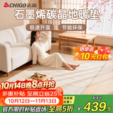 志高（CHIGO）碳晶地暖垫石墨烯地热垫电热地毯发热榻榻米 加热地垫客厅取暖脚垫