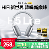 唐麦（Tonemay）H5Lite【焕新版】头戴式蓝牙耳机主动降噪无线音乐电竞游戏低延迟运动隔音超长续航手机情人节礼物