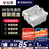 公牛（BULL）86底盒暗装接线暗盒开关插座面板暗装家用通用墙壁电料配件H17 86型暗装通用底盒