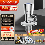 九牧（JOMOO）角阀加厚黄铜通用四分接口冷水开关三角阀单个74072-306/1C1-1