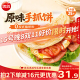 思念原味手抓饼3kg25片 馅饼速食葱油饼儿童早餐速冻半成品送礼