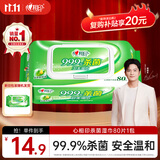 心相印杀菌湿巾80片 99.9%杀菌卫生 带盖抽取湿纸巾 新老包装发