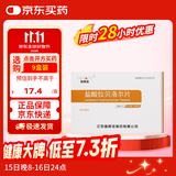 [迪赛诺]倍禾 盐酸拉贝洛尔片 50mg*15片*2板/盒